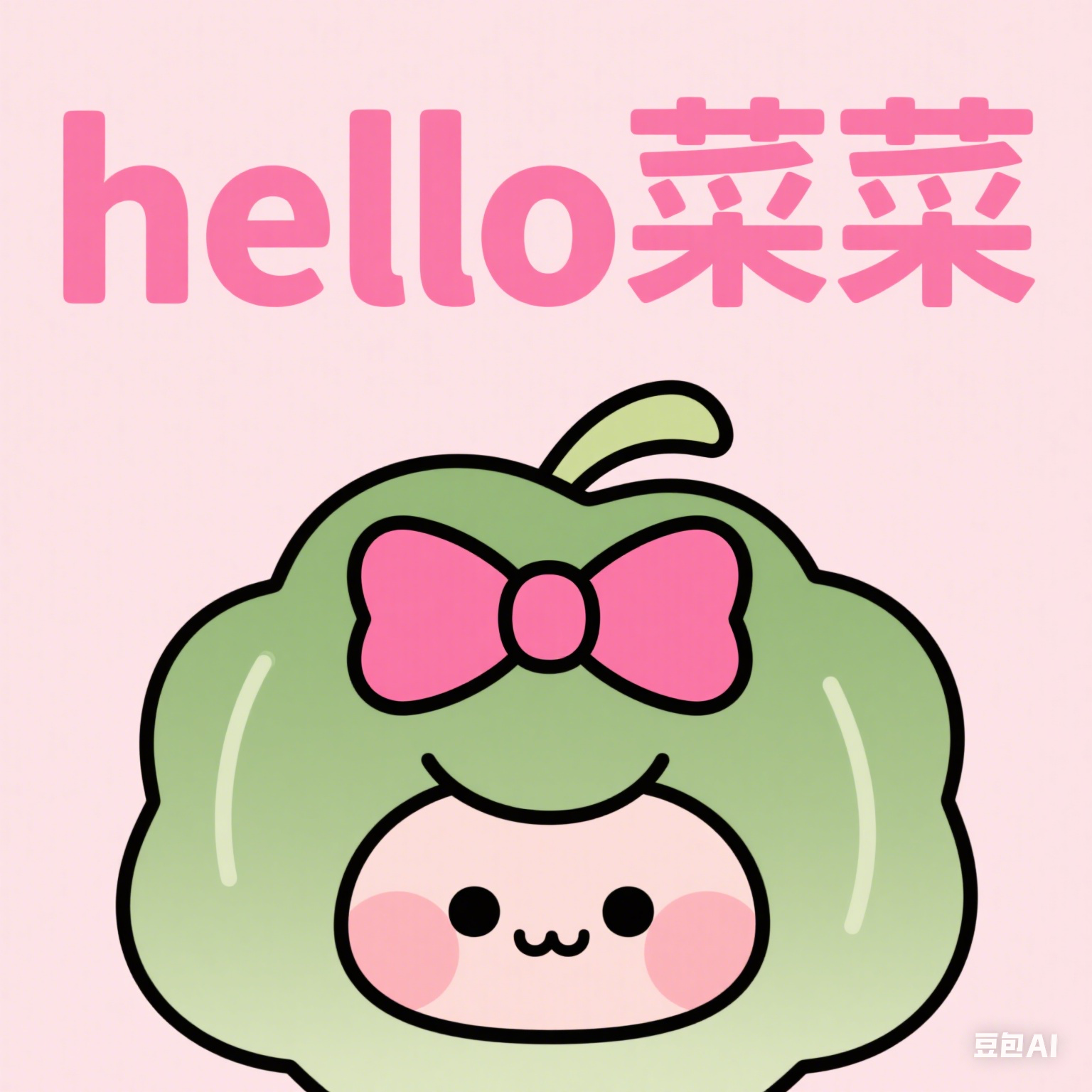 hello菜菜