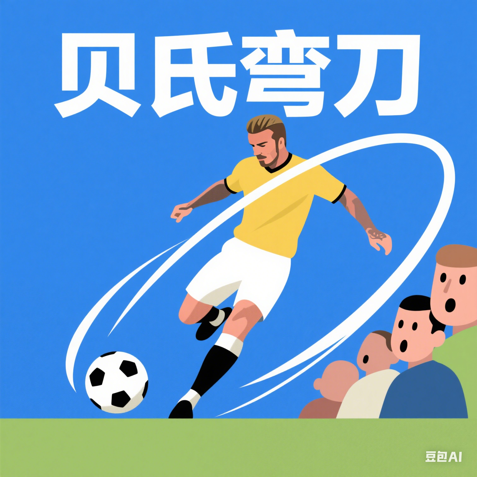 贝氏弯刀